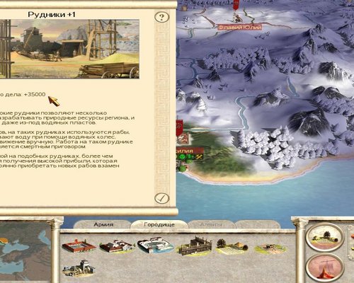 Rome: Total War "Сборник модов 1.0"