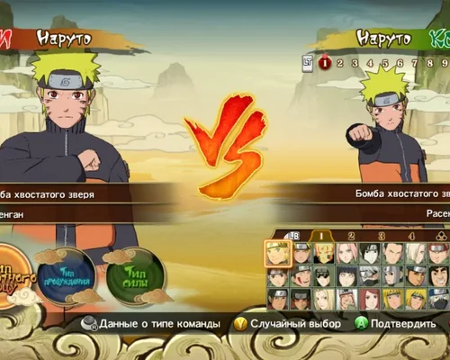 Naruto Shippuden: Ultimate Ninja Storm Revolution "Наруто-Чакра Девятихвостого"