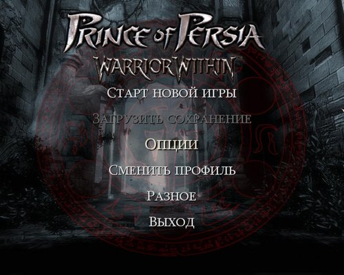 Prince of Persia: Warrior Within "Патч для установки широкоформатного разрешения игры"