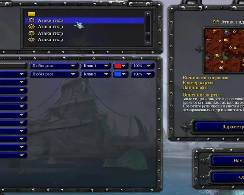 Warcraft 3 "Набор карт Атака гидр"