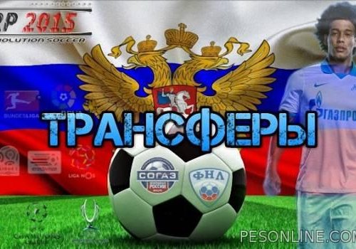 Pro Evolution Soccer 2015 "Games Russian 2015 Patch обновление 5.7 (РПЛ + ФНЛ сезон 2015/2016)"