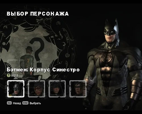 Batman: Arkham City "Бэтмен Корпус Синестро: Стандартные цвета"